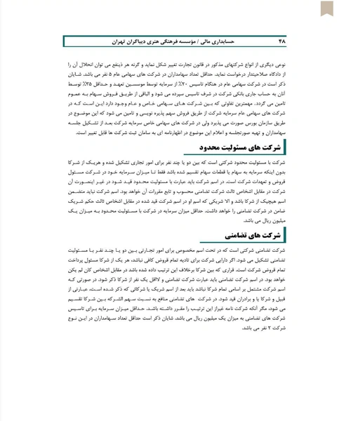 حسابداری مالی - نمونه دوم - جزیره کتاب های الکترونیکی